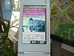 設置場所の情報もゲット