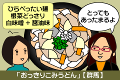 おっきりこみうどん