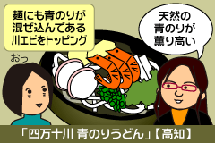 青のりうどん