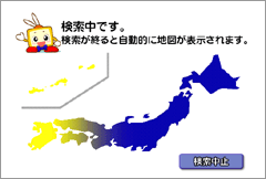 検索中…