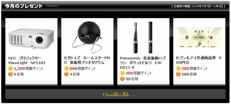 今月のプレゼント