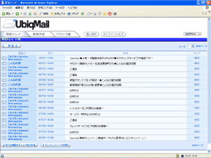 UbiqMailの画面