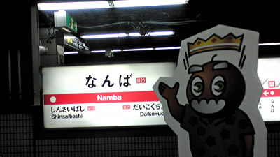 なんばやで～