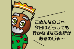 ごめんなのじゃ