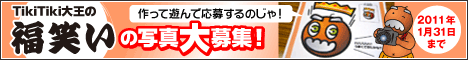 福笑いの写真大募集