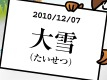 大雪