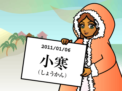 小寒です。