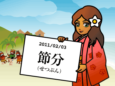 0203setsubun