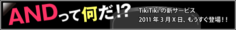 ANDって何だ!?