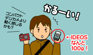 かるーい！