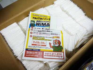 こんな感じで学生さん向け　ビラ配り用を