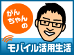 Ganchan