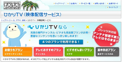 ひかりＴＶ