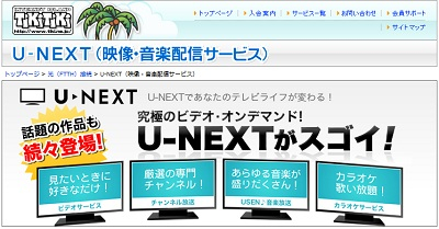 U-NEXT