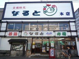 なると
