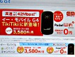 イー・モバイル G4