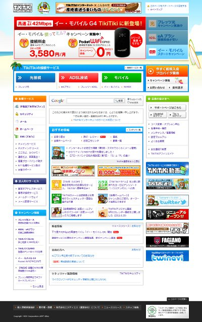 TikiTikiのトップページをリニューアル