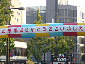 ご来場ありがとうございました