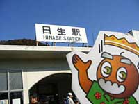 日生駅