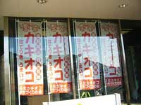 「カキオコのぼり」がたくさん！