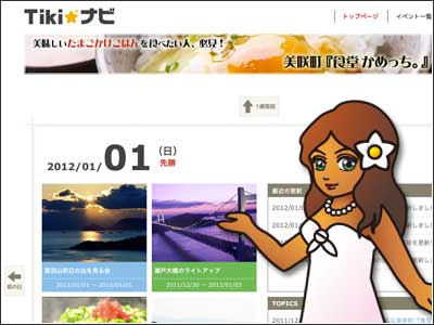 Tikiナビ・トップページ