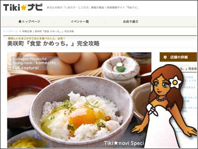 「食堂・かめっち。」特集