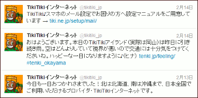 TikiTikiのツイート