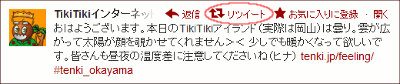 リツイート