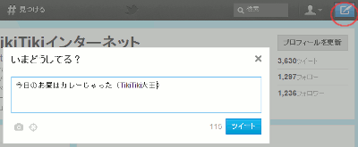 ツイートしてみましょう