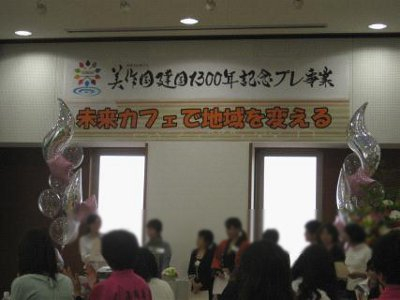 未来カフェで地域を変える