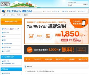 Tikiモバイル 通話SIM