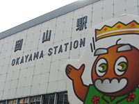 岡山駅じゃ～！