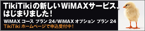 TikiTikiの新しいWiMAXサービスはじまりました
